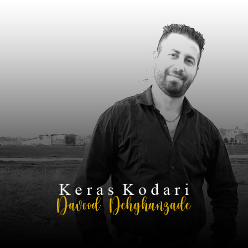 داوود دهقان زاده کراس کوداری